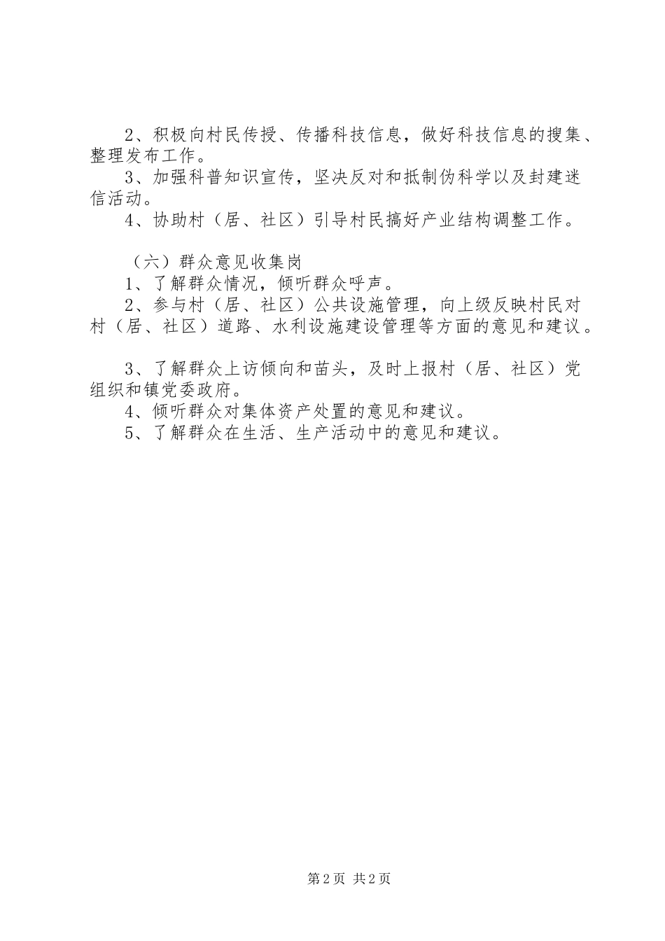 洛阳河村无职党员设岗定责工作计划 _第2页