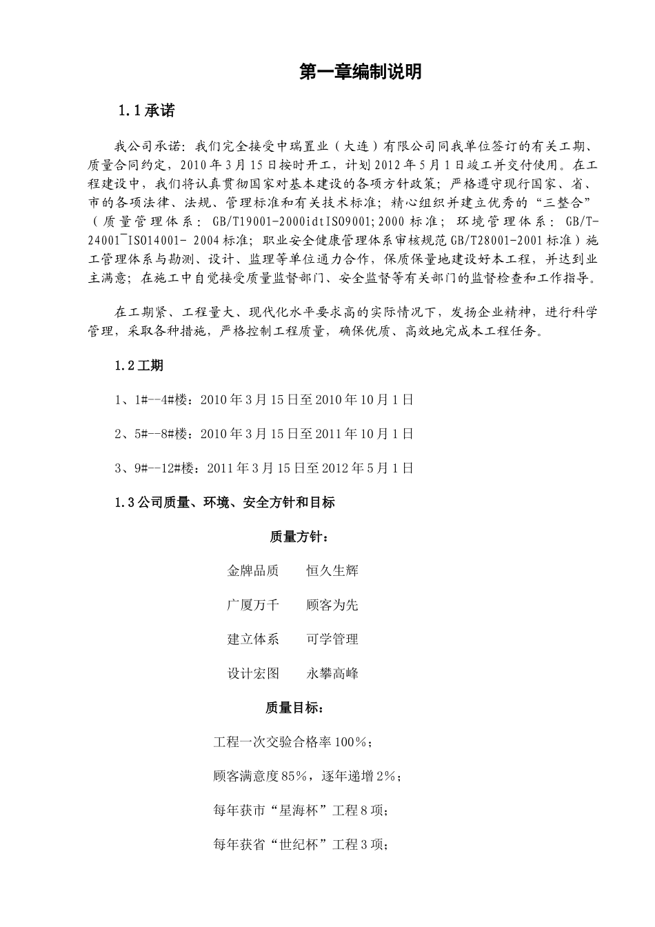 某海岸住宅区施工组织设计_第1页