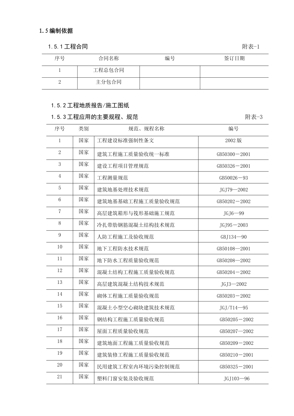 某海岸住宅区施工组织设计_第3页