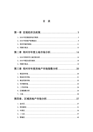 XXXX年郑州市房地产市场年报