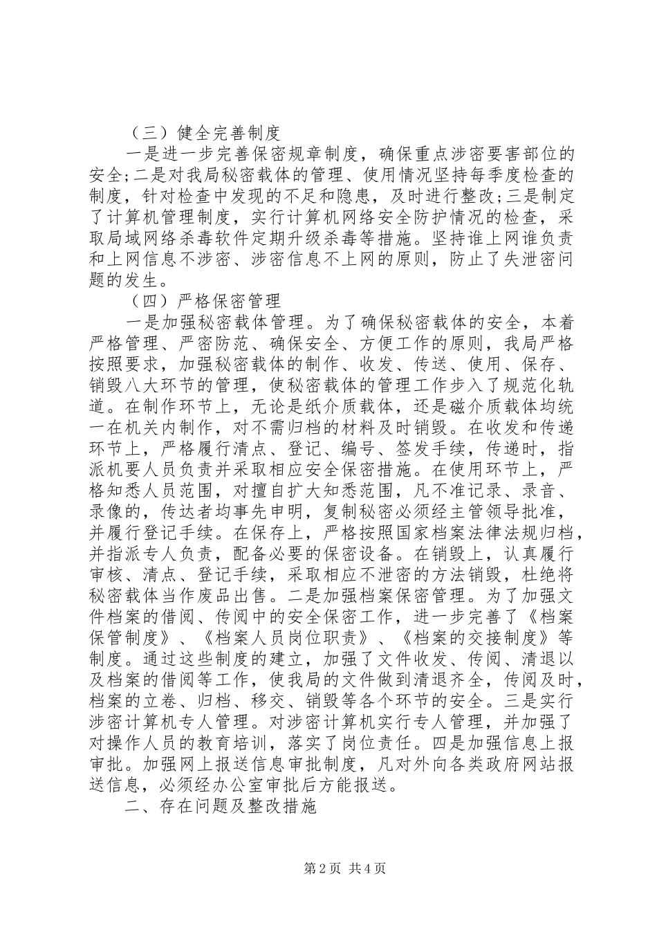 个人学习计划书范文 _第2页
