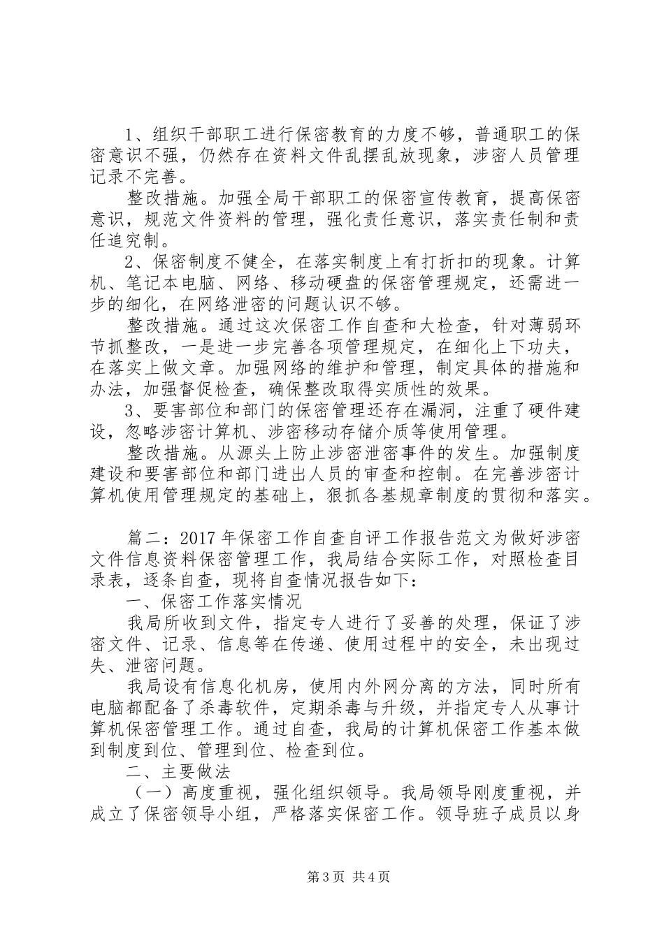 个人学习计划书范文 _第3页