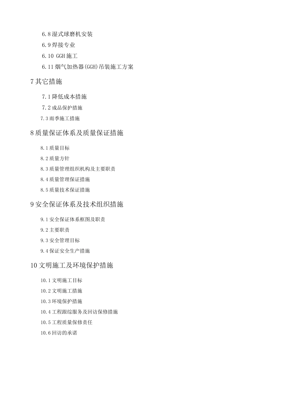 淮北脱硫工程施工组织设计_第3页