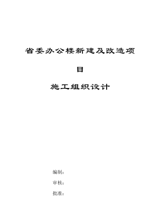 机电安装工程施工组织设计(DOC53页)