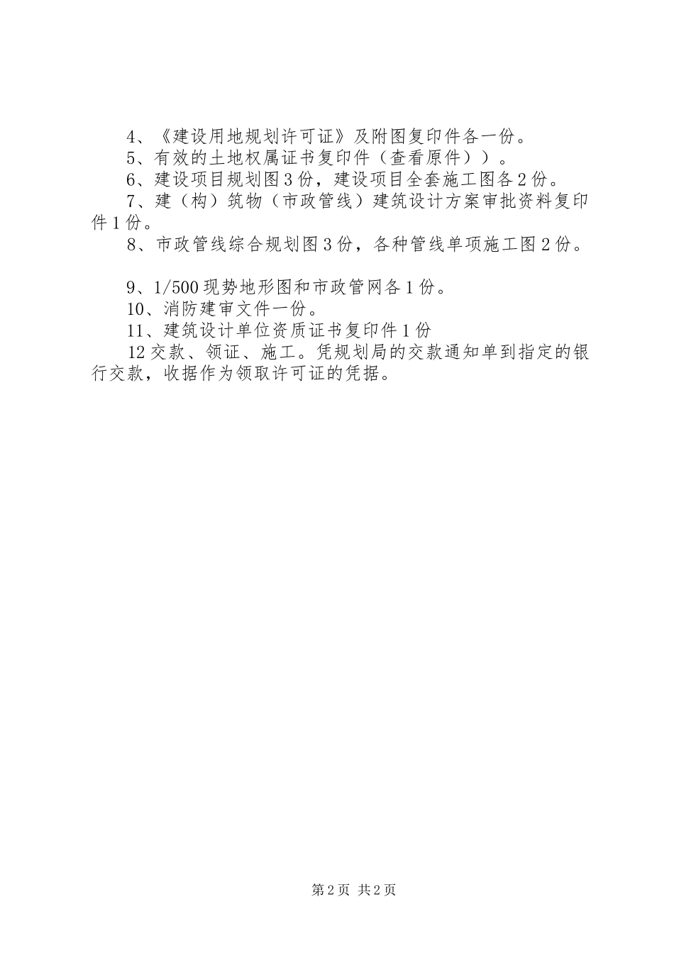 规划局两证一书所需资料5篇范文 _第2页
