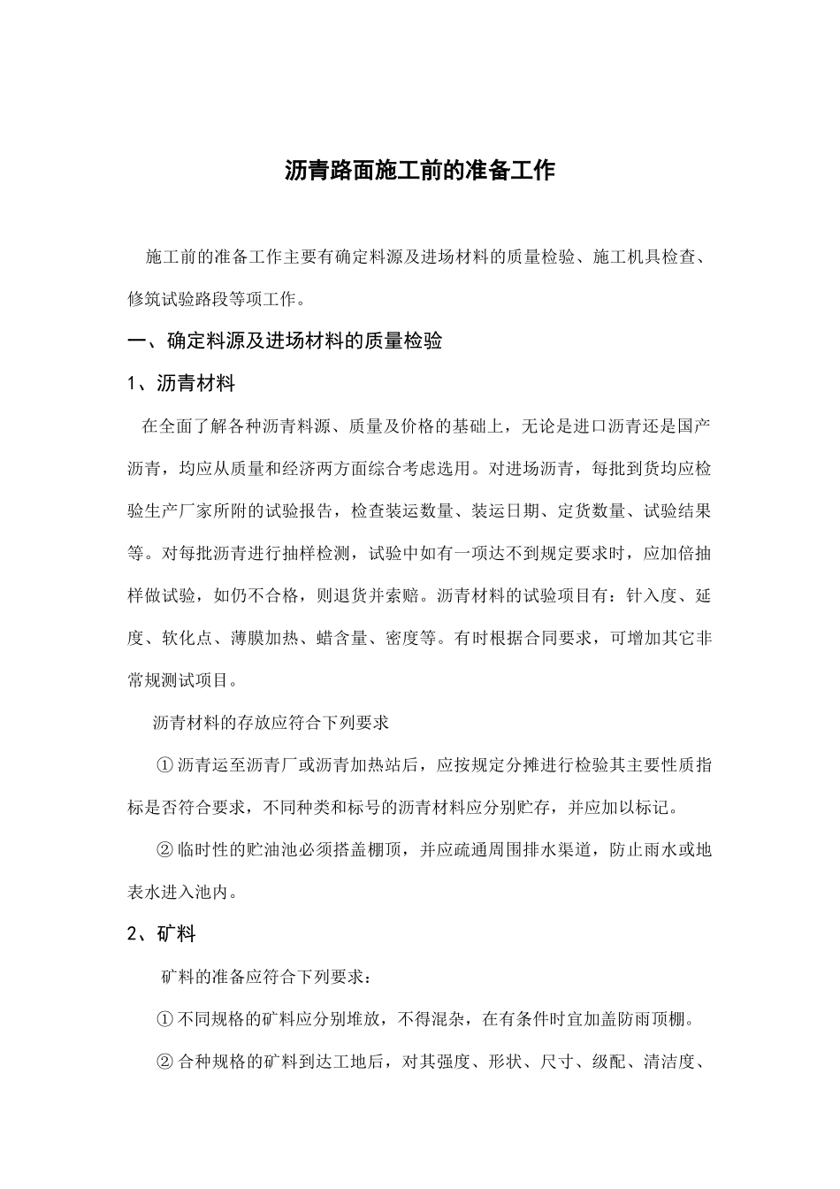 沥青路面工程施工组织设计(doc 99页)_第1页