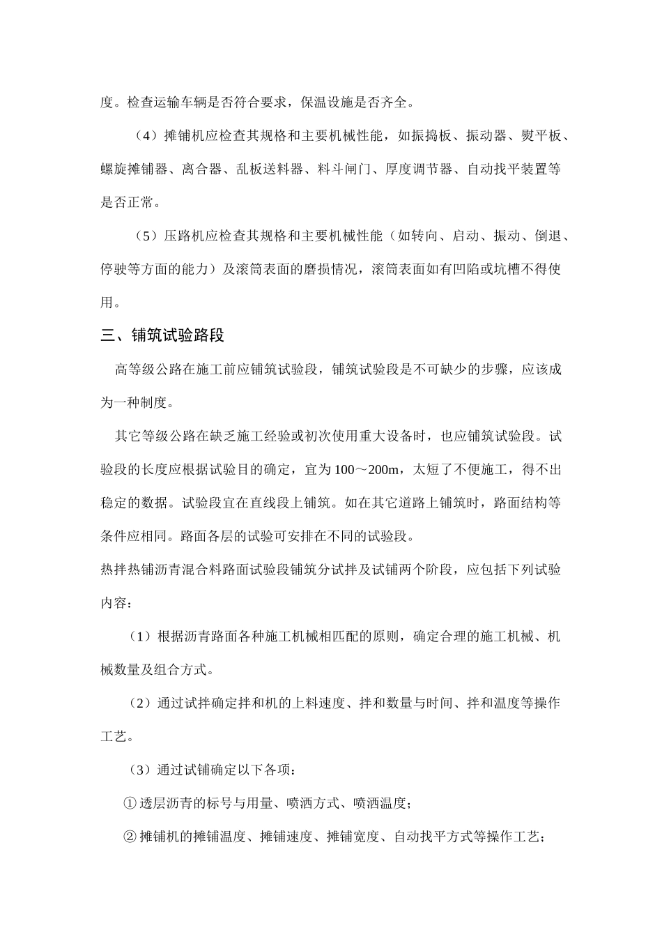 沥青路面工程施工组织设计(doc 99页)_第3页