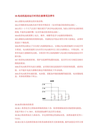 煤气柜变频电机说明书资料