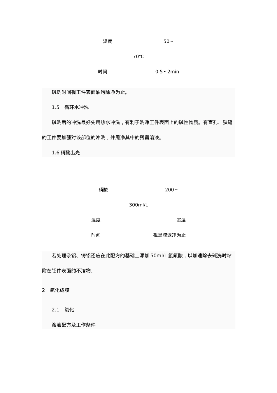 铝及铝合金导电氧化工艺经验谈_第3页