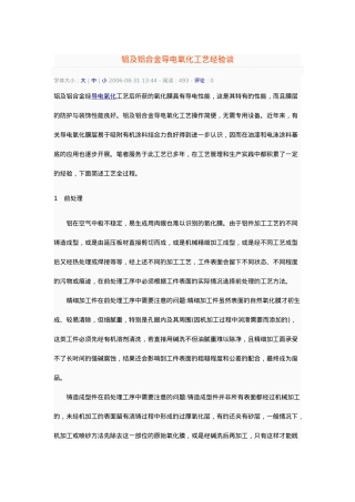 铝及铝合金导电氧化工艺经验谈