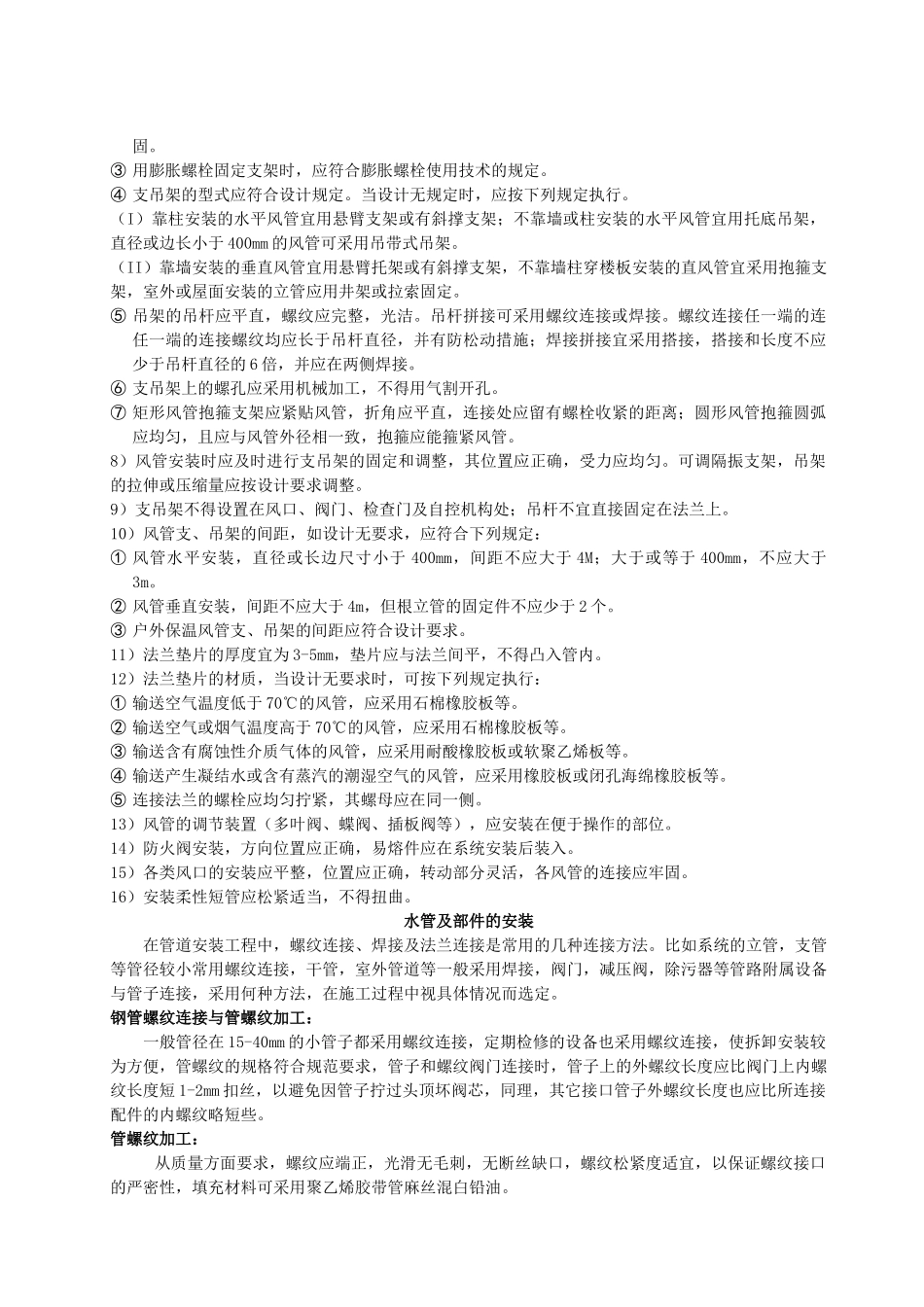 中央空调施工组织方案(DOC5页)_第2页