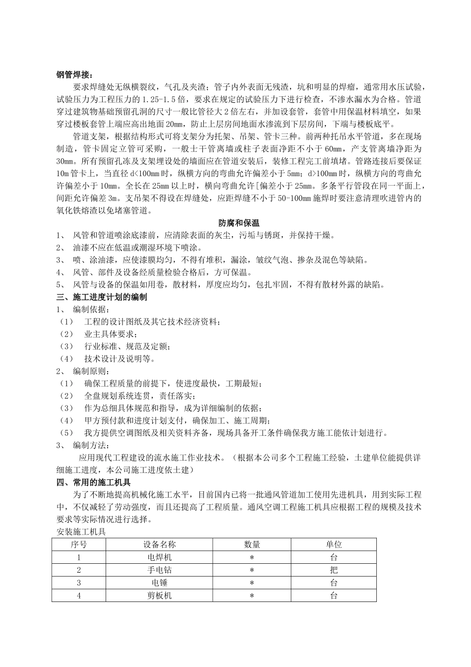 中央空调施工组织方案(DOC5页)_第3页