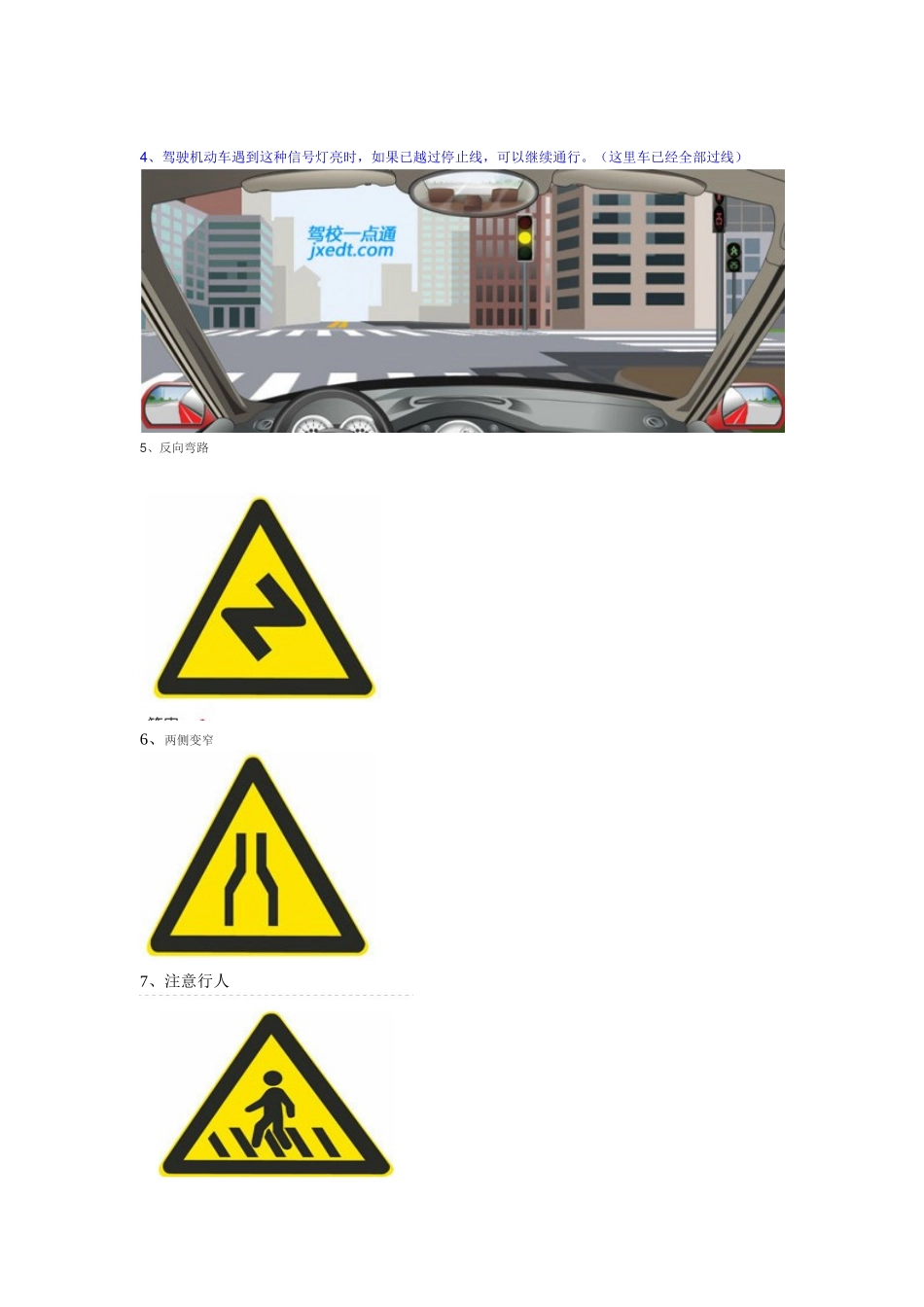 道路交通信号_第2页