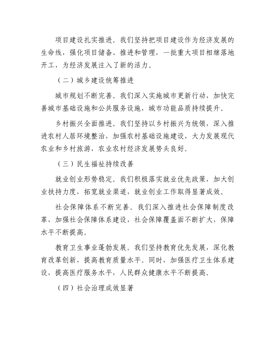 在全区第四季度工作动员部署会上的讲话_第2页