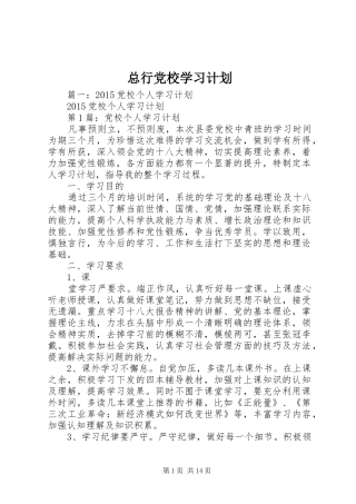 总行党校学习计划 