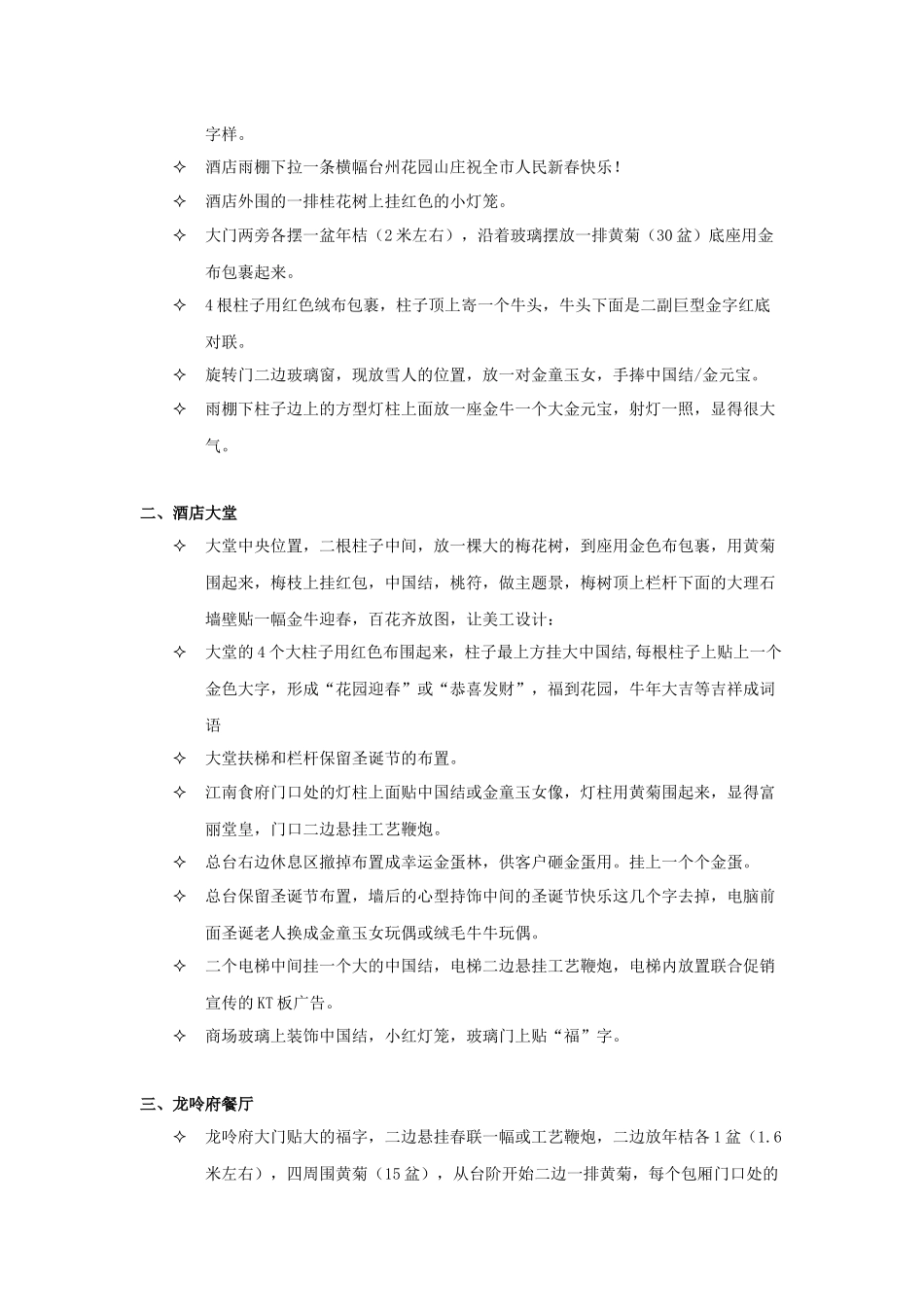 酒店春节情人节联合促销方案_第3页