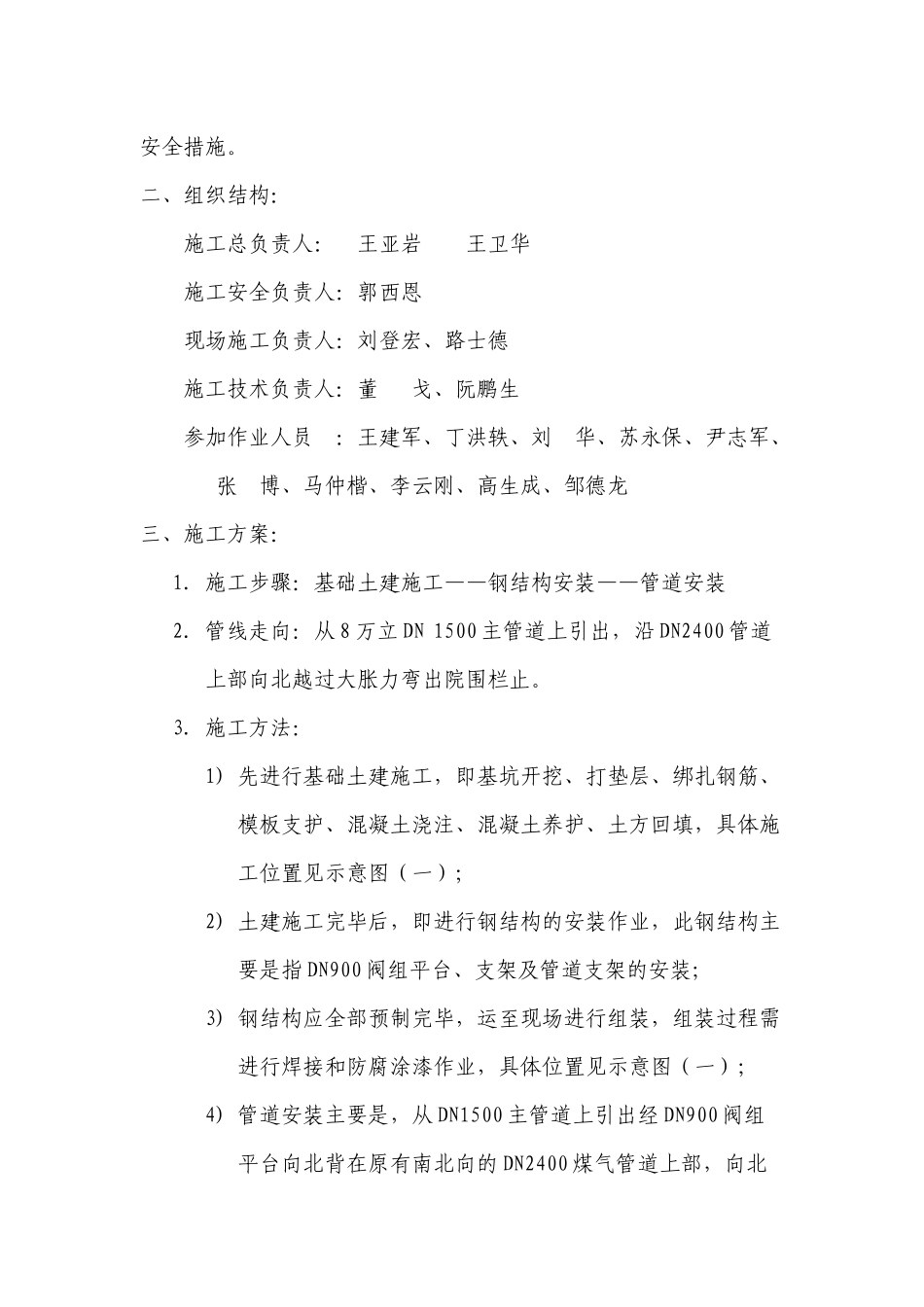 8万立柜转炉煤气区域施工专项方案_第2页