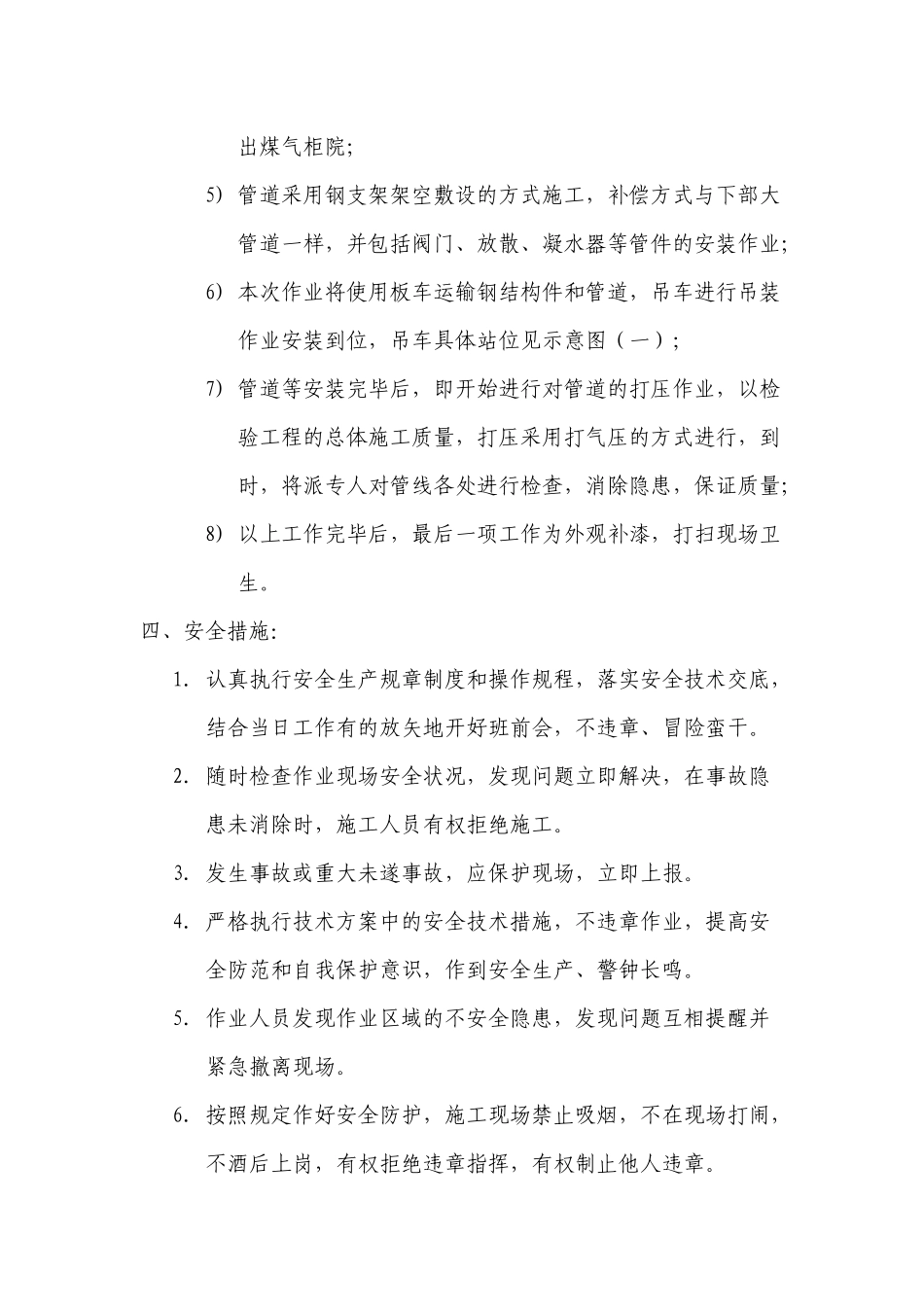 8万立柜转炉煤气区域施工专项方案_第3页