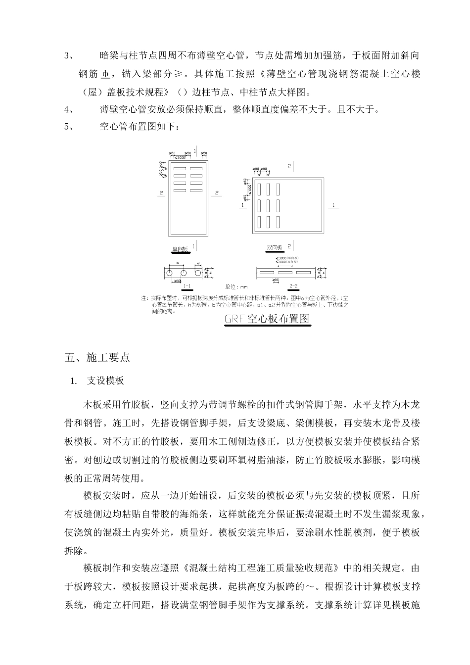 GRF施工组织设计方案(黄山)施工组织设计方案(DOC9页)_第2页