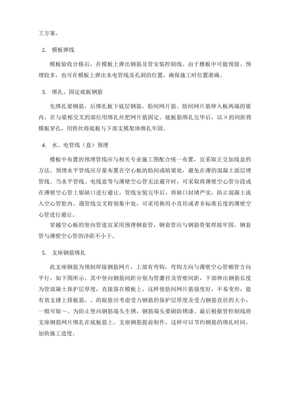 GRF施工组织设计方案(黄山)施工组织设计方案(DOC9页)_第3页