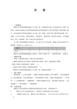 GRF施工组织设计方案(黄山)施工组织设计方案(DOC9页)