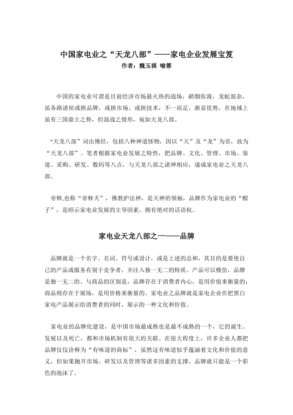 中国家电行业的品牌建设_第1页