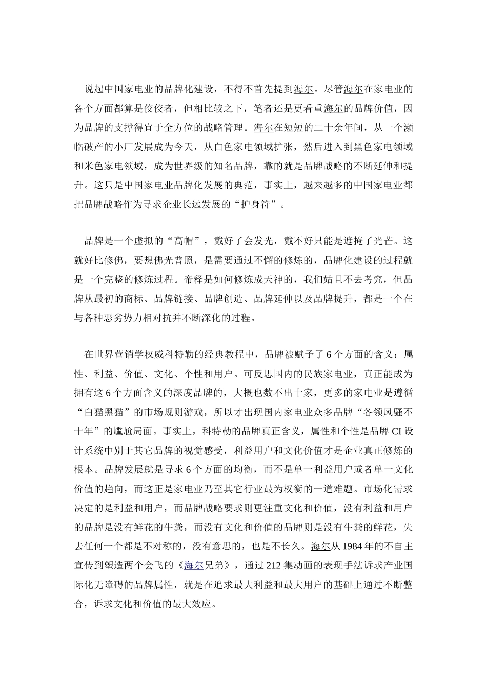中国家电行业的品牌建设_第2页