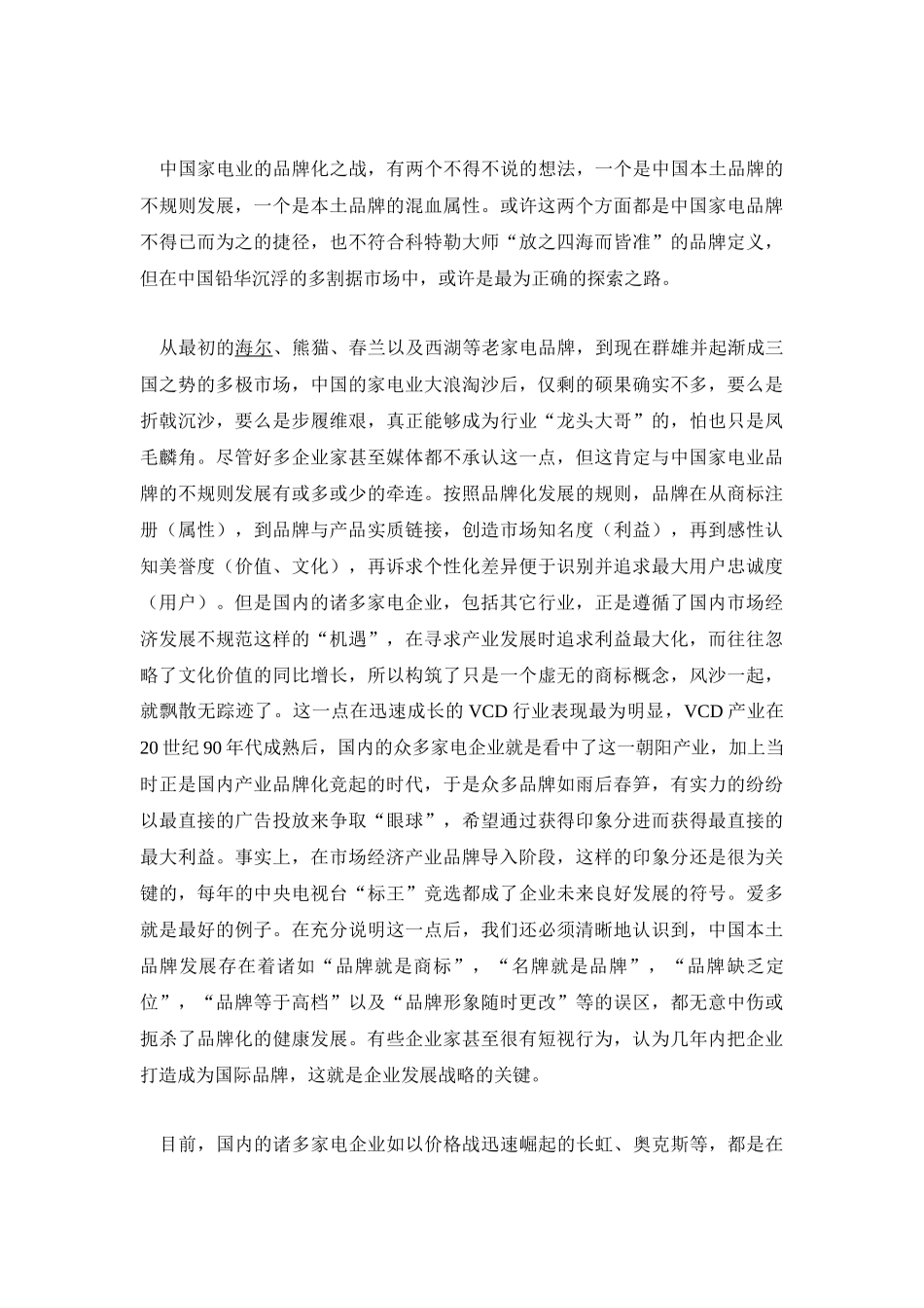 中国家电行业的品牌建设_第3页