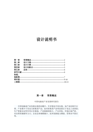 机械创新之电脑桌设计说明书