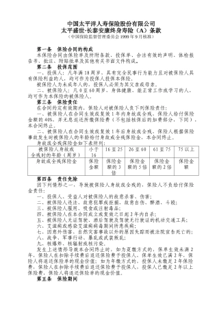 中国太平洋人寿保险股份有限公司(1)