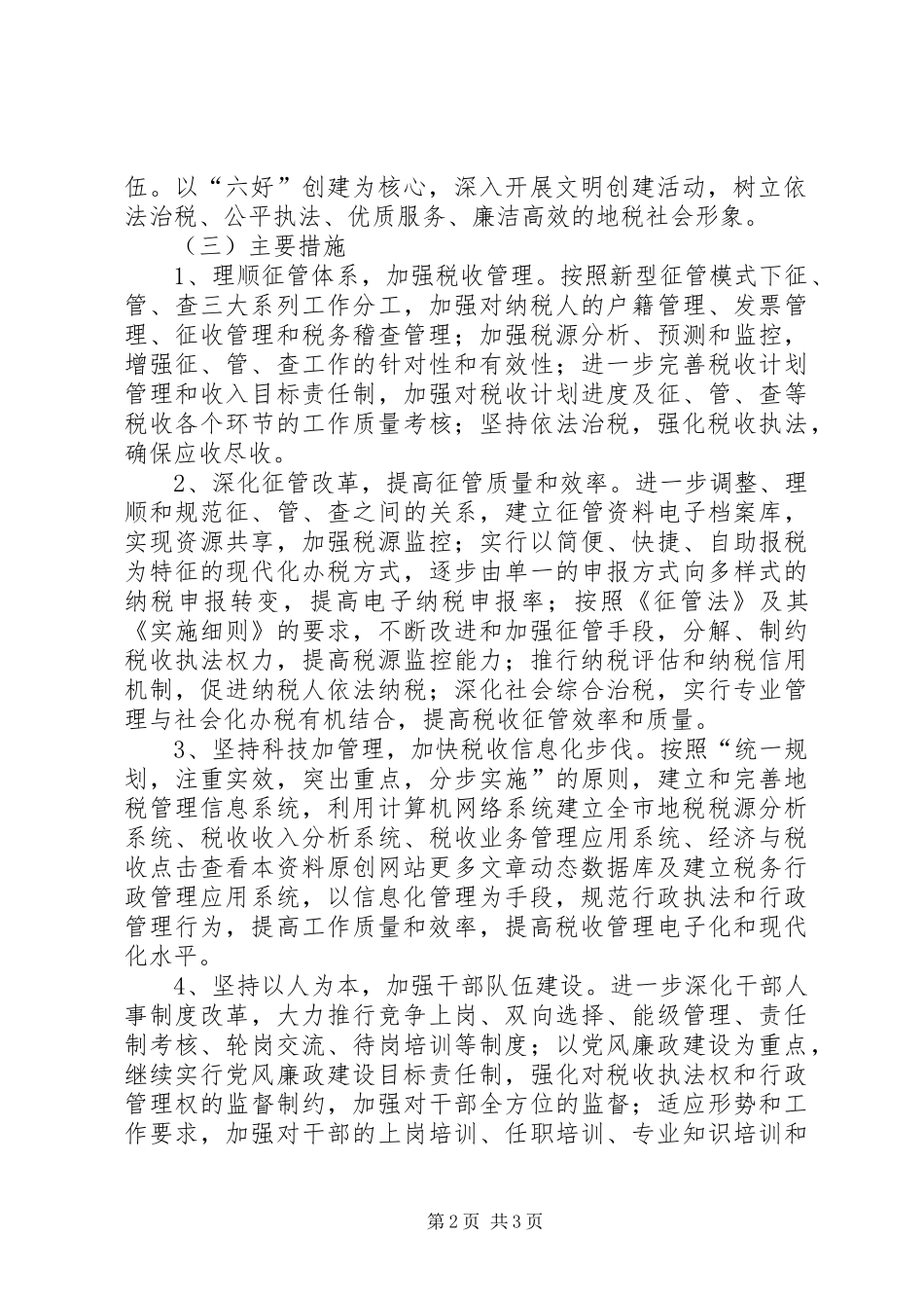 地税局XX年XX年发展规划 _第2页