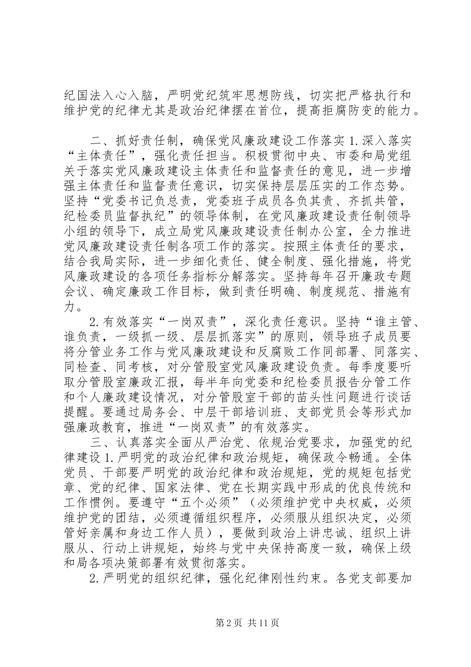 XX年党风廉政建设工作计划和推进措施5篇_第2页