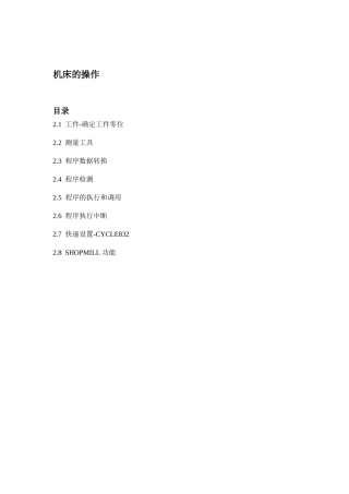 模具制造机床的操作