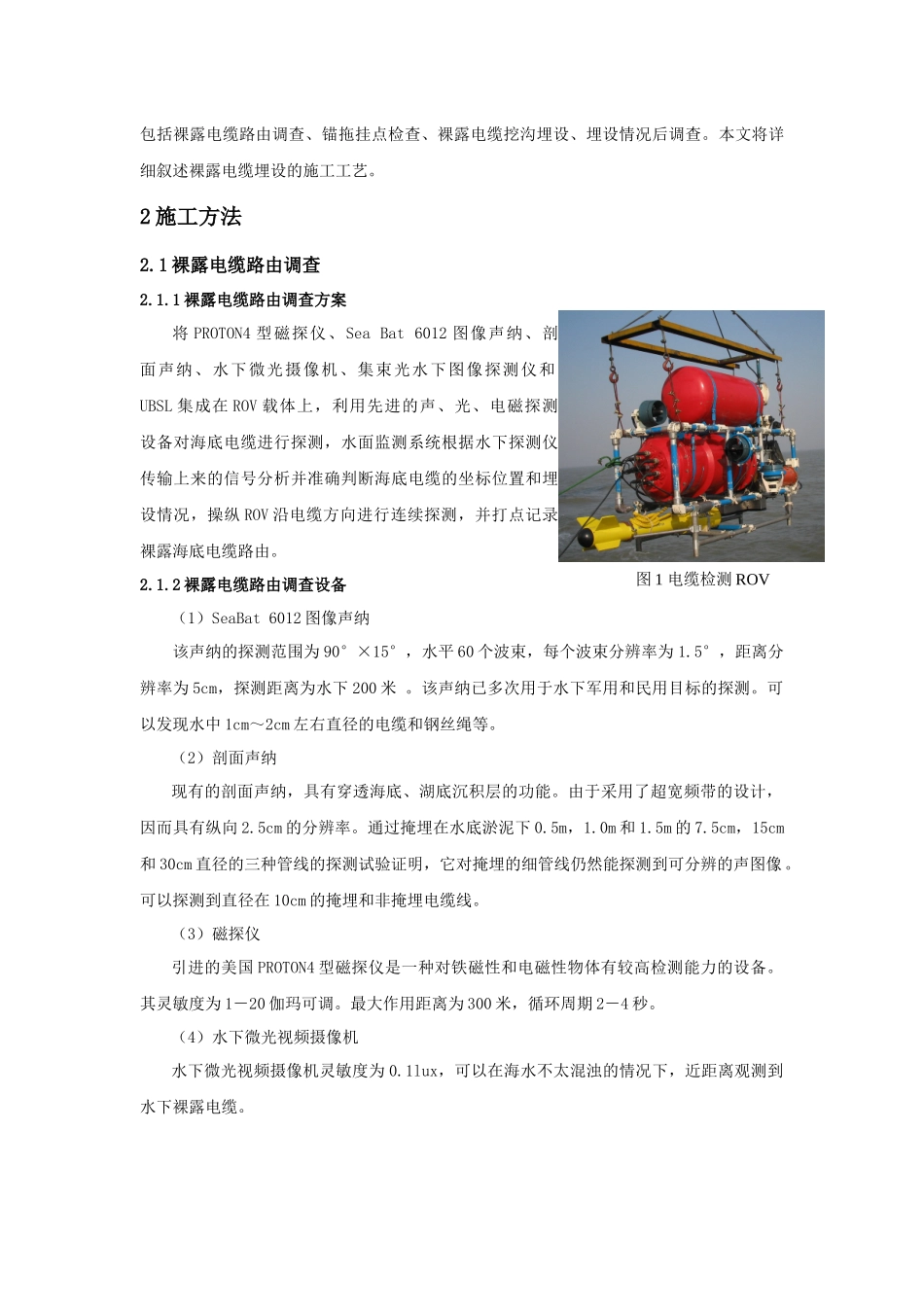 1海底电缆带电状态埋设方法-海底电缆带电状态埋设方法分析_第2页