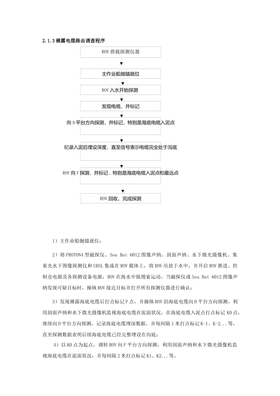 1海底电缆带电状态埋设方法-海底电缆带电状态埋设方法分析_第3页