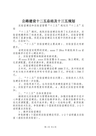 公路建设十二五总结及十三五规划 