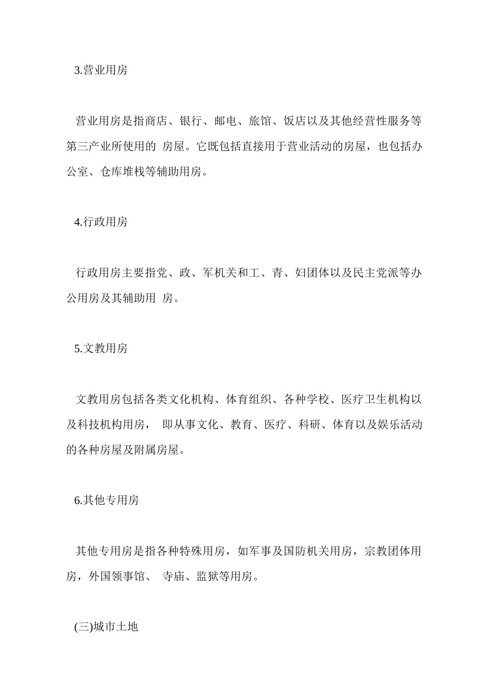 物业管理与房地产开发_第3页