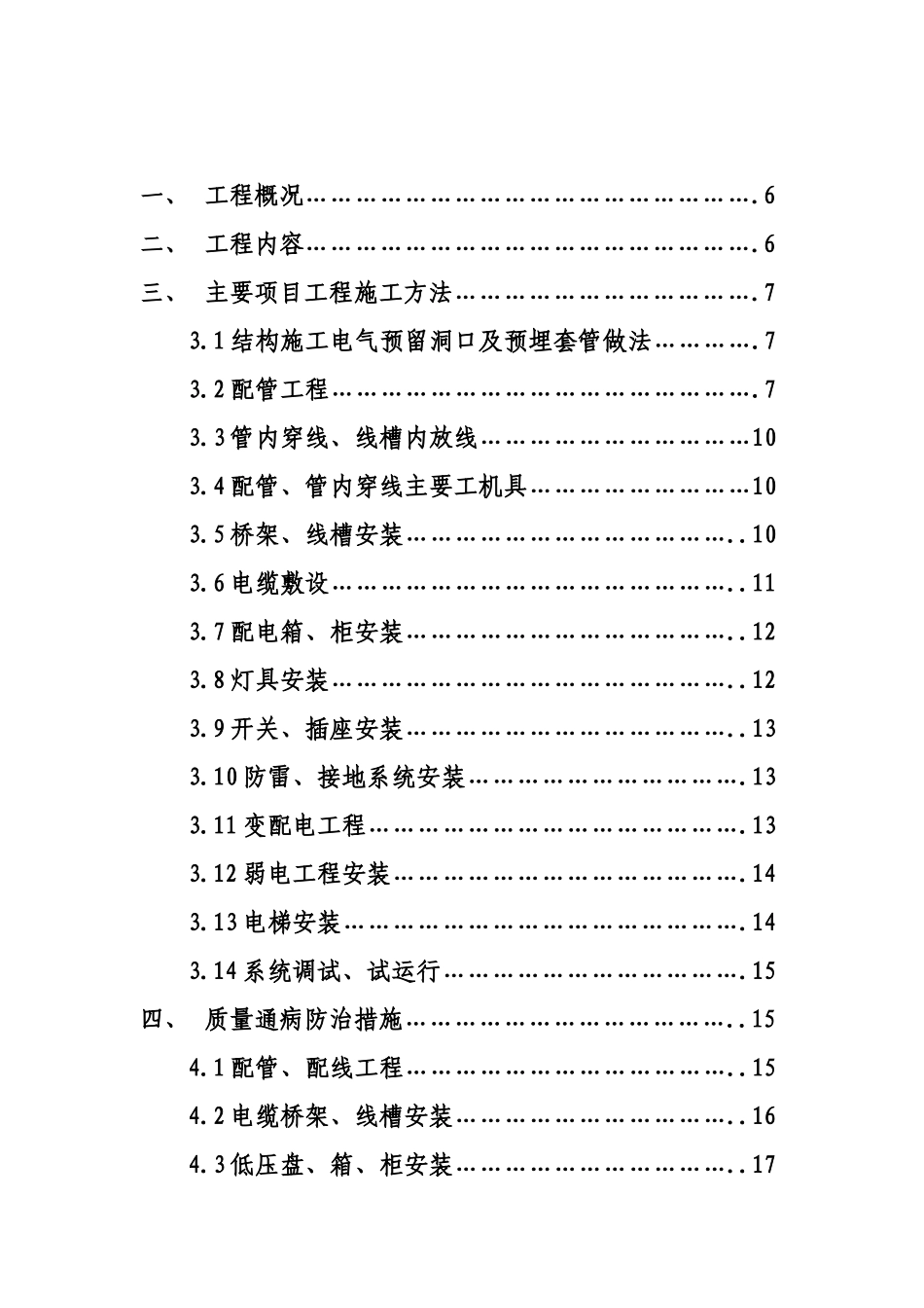 北京某购物广场电气施工组织设计_第2页