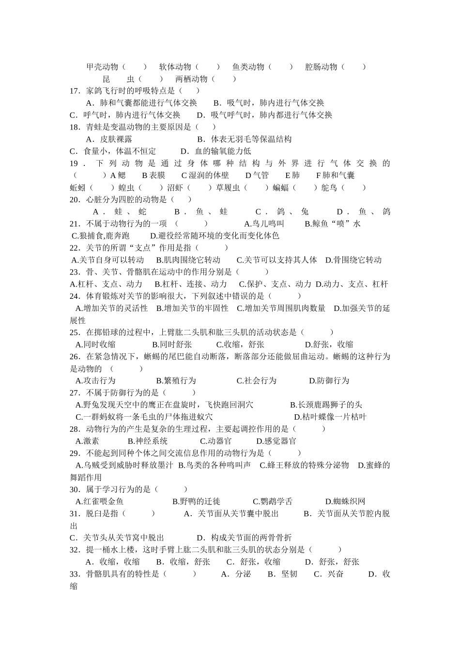 初中生物竞赛题doc-初中生物竞赛题_第2页