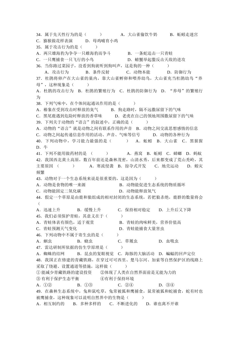 初中生物竞赛题doc-初中生物竞赛题_第3页