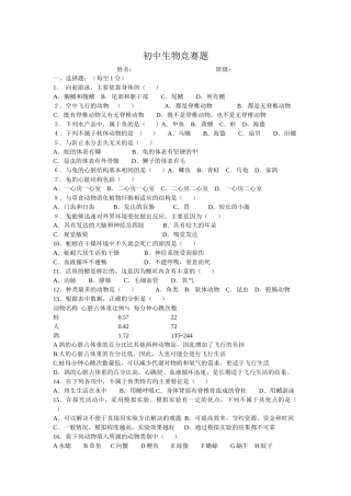 初中生物竞赛题doc-初中生物竞赛题