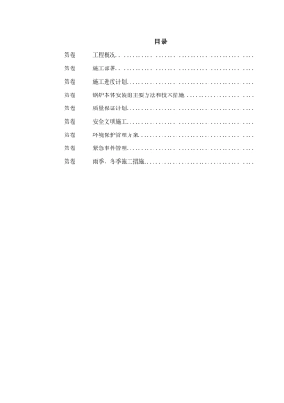某市道里区集中供热锅炉安装工程施工组织设计