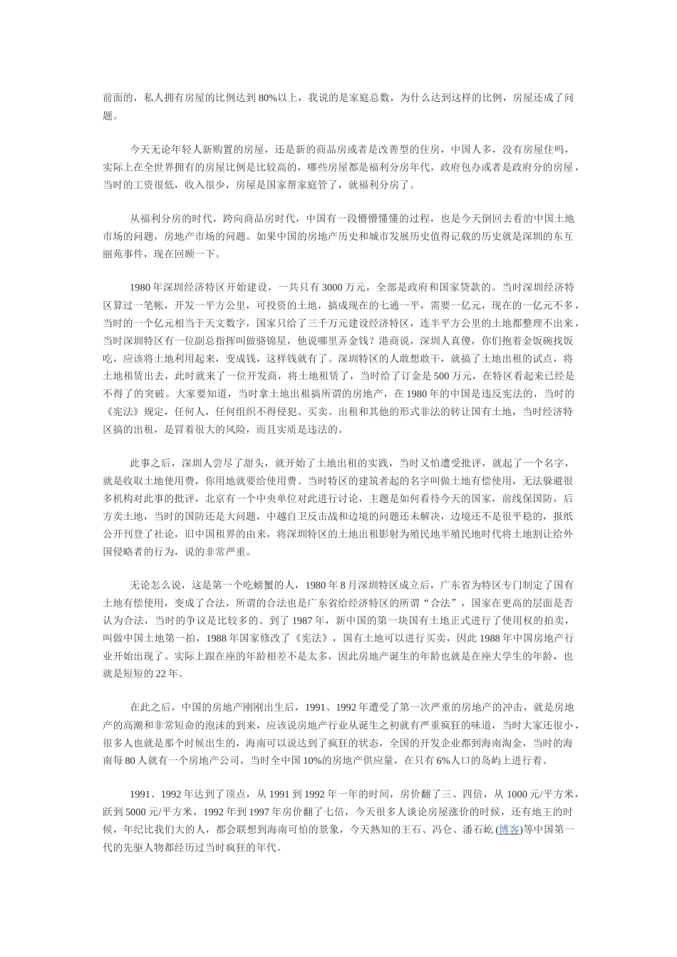 某地产集团毛大庆_第2页