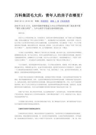 某地产集团毛大庆