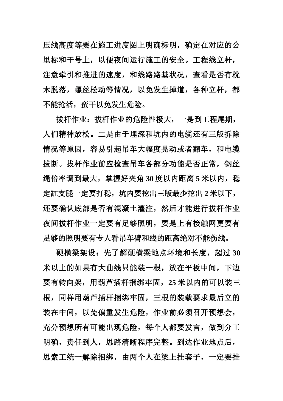 机械段安列施工安全必读_第3页