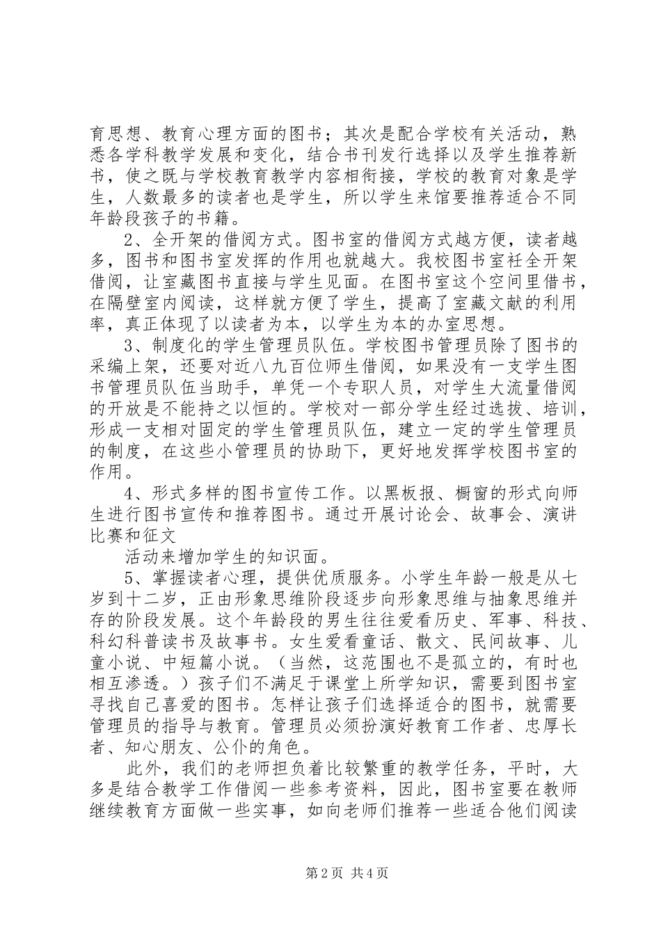 中学图书室工作计划★ _第2页