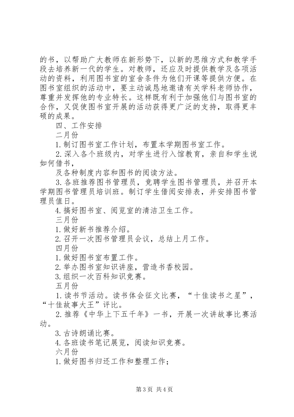 中学图书室工作计划★ _第3页