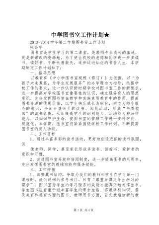 中学图书室工作计划★ 