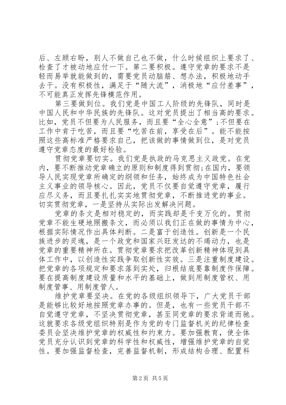 两学一做学做改计划 _第2页