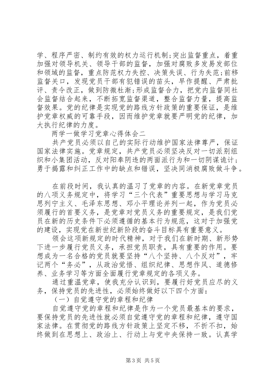 两学一做学做改计划 _第3页